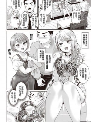 [春日野トバリ] ぎゃるばぶ☆ノックアウト (COMIC 失楽天 2020年12月号) [中国翻訳] [DL版]_02