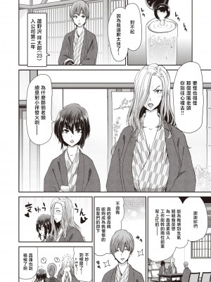 [堀博昭] SEXコミュニケーション〜出張先のW上司と〜 (COMIC 失楽天 2020年12月号) [中国翻訳] [DL版]_02