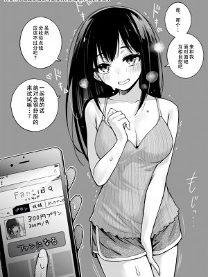 [どじろーブックス (どじろー)] #有料少女【高額支援版】～お金を払うと〇〇してくれる女の子～[中国翻訳]_10