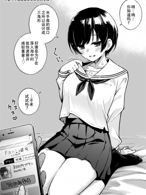 [どじろーブックス (どじろー)] #有料少女【高額支援版】～お金を払うと〇〇してくれる女の子～[中国翻訳]_14