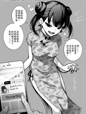 [どじろーブックス (どじろー)] #有料少女【高額支援版】～お金を払うと〇〇してくれる女の子～[中国翻訳]_12