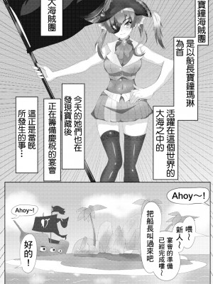 [おぢ] マリン船長とアブない魔剤 (宝鐘マリン) [基德漢化組]_02_31106257_92697376_p1