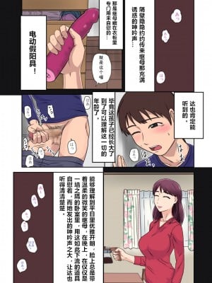 [BNO (歌川芳江呂)] 初めては義母さん、やがて実母と…… [cqxl自己汉化]_05