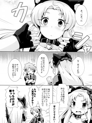 (貢ドル13) [SMYSLE (さんしょう)] ご主人さまと下僕のカンケイ (快盗天使ツインエンジェル)_06