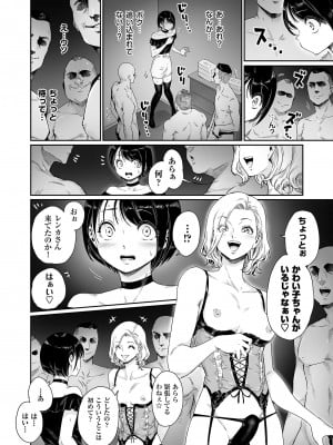 [所帯庵 (あいあん)] めすどUP!! 軽はずみにハッテン場に行ったらめちゃくちゃメス堕ちさせられちゃいました_04