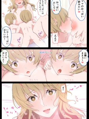 [よしよし屋] じゅんくんとまーくんのママにHないたずら大作戦_15