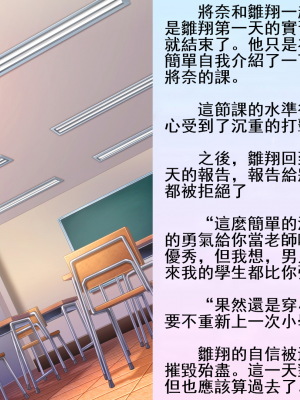 [愛愛漢化][恥辱庵 (笹ノ間にび)] 雛翔先生のふたなり学級教育実習記 [雛翔老師的扶她班級教育實習記]_09_07