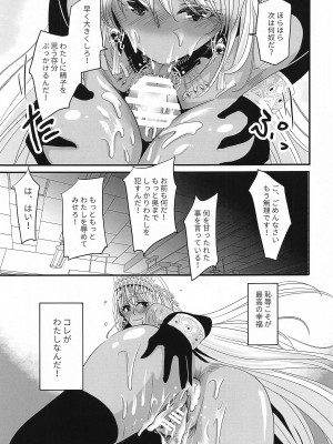 (C99) [桃園 (Momo)] ゼノビアさんは恥ずかしいのがお好き (Fate╱Grand Order)_27