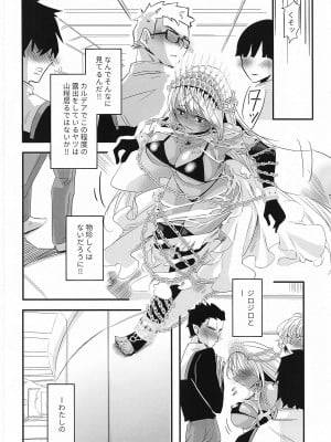 (C99) [桃園 (Momo)] ゼノビアさんは恥ずかしいのがお好き (Fate╱Grand Order)_04