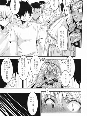 (C99) [桃園 (Momo)] ゼノビアさんは恥ずかしいのがお好き (Fate╱Grand Order)_09