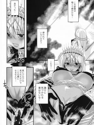 (C99) [桃園 (Momo)] ゼノビアさんは恥ずかしいのがお好き (Fate╱Grand Order)_06