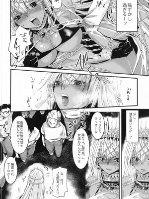 (C99) [桃園 (Momo)] ゼノビアさんは恥ずかしいのがお好き (Fate╱Grand Order)_08