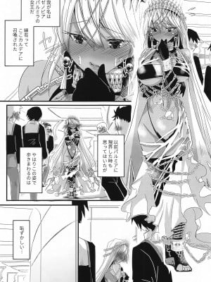 (C99) [桃園 (Momo)] ゼノビアさんは恥ずかしいのがお好き (Fate╱Grand Order)_03