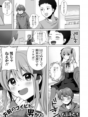 [アンソロジー] 月刊Web男の娘・れくしょんッ！S Vol.72 [DL版]_50