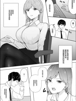 [スターリングちゃん] 厳しい女上司のペットになった僕 [沒有漢化]_02