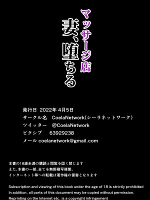 [Coela Network] マッサージ店 妻、堕ちる_40