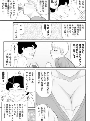 [Fake An] タナボタネトリ～昔好きだったグラドルが引っ越してきた～_06