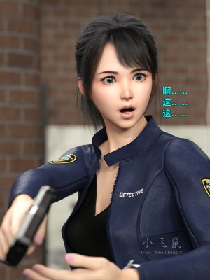 [smallflyingrat] 蹂躪女刑警之女警煉獄 1-4_0617