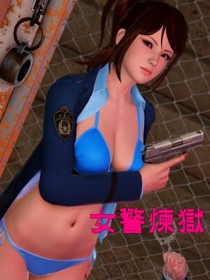 [smallflyingrat] 蹂躪女刑警之女警煉獄 1-4