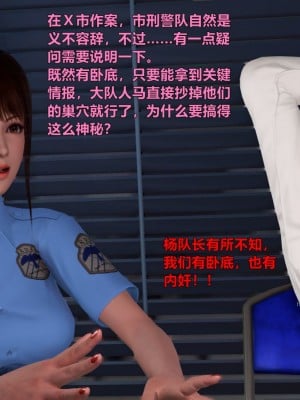 [smallflyingrat] 蹂躪女刑警之女警煉獄 1-4_0007