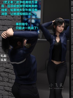 [smallflyingrat] 蹂躪女刑警之女警煉獄 1-4_0593