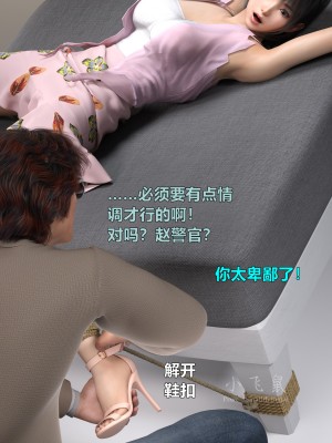 [smallflyingrat] 蹂躪女刑警之女警煉獄 1-4_0519