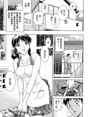 [TENYO] Wonderful day (COMIC バズーカ 2012年2月号) [中国翻訳]_02