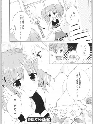 [かーみら] でぃあまいだーりん!_039