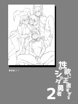 [ありすの宝箱 (水龍敬)] 性欲に正直すぎるショタ勇者2 [零食汉化组] [カラー化] [DL版]_04