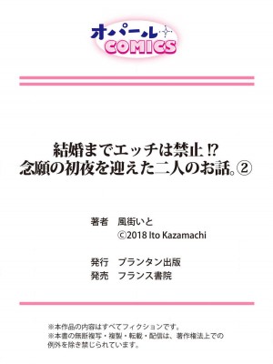 [風街いと、兎山もなか] 結婚までエッチは禁止!- 念願の初夜を迎えた二人のお話。1-2 [中国翻訳]_55