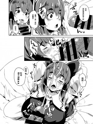 (中文)[Kawaisaw] 冬コミのおまけ漫画 (Touhou Project)_1