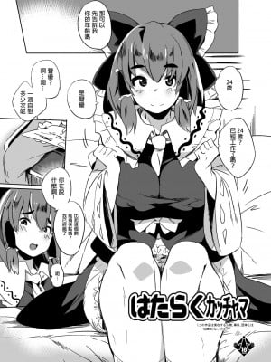 (中文)[Kawaisaw] 冬コミのおまけ漫画 (Touhou Project)