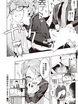 [肉棒魔羅ノ進] ご使用おまちしております。 (COMIC 快楽天 2022年1月号) [鬼畜王汉化组] [DL版]_20