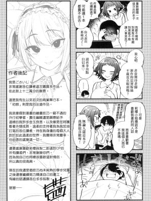 [風的工房][ごさいじ] 同人作家はコスプレえっちの夢を見るか 同人作家夢想著能夠角色扮演SEX 特裝版_風的工房 229