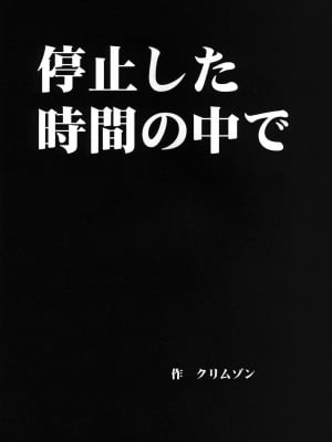 [クリムゾン] 停止した時間の中で (ドラゴンクエスト10)_008