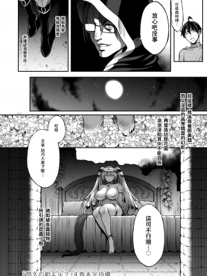 (エアコミケ3) [H.B.A (うさぎなごむ)] 悠久の娼エルフ3 「夢幻」前編 [中国翻訳] [無修正] [DL版]_036