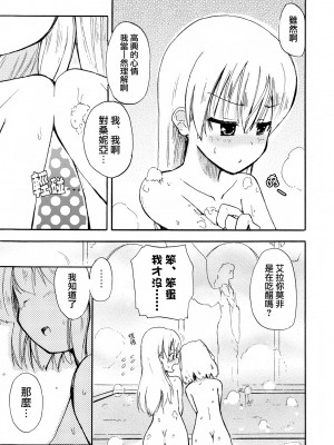 [兔司姬漢化組] (みみけっと20) [ほむら屋 (焔すばる)] Kyo... KYOUDAKEDAKANNA!? (ストライクウィッチーズ)_06