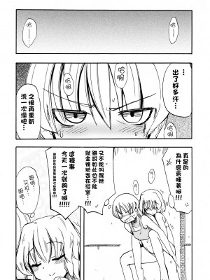 [兔司姬漢化組] (みみけっと20) [ほむら屋 (焔すばる)] Kyo... KYOUDAKEDAKANNA!? (ストライクウィッチーズ)_18