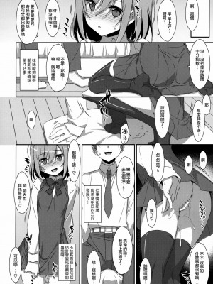 [山樱汉化] (C96) [TIES (タケイオーキ)] 寝ている(?)お兄ちゃんにイロイロしたいっ!_23