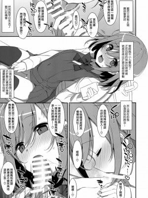 [山樱汉化] (C96) [TIES (タケイオーキ)] 寝ている(?)お兄ちゃんにイロイロしたいっ!_10