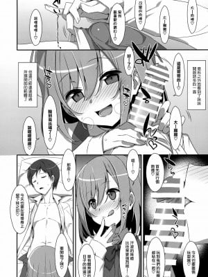 [山樱汉化] (C96) [TIES (タケイオーキ)] 寝ている(?)お兄ちゃんにイロイロしたいっ!_09