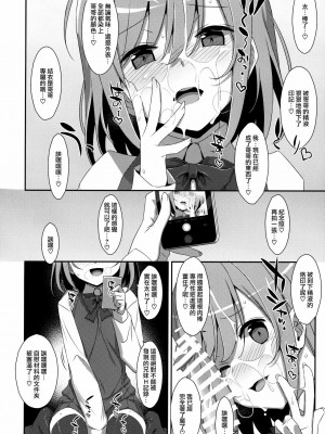 [山樱汉化] (C96) [TIES (タケイオーキ)] 寝ている(?)お兄ちゃんにイロイロしたいっ!_13