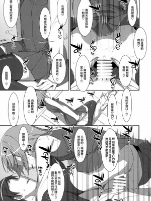 [山樱汉化] (C96) [TIES (タケイオーキ)] 寝ている(?)お兄ちゃんにイロイロしたいっ!_16