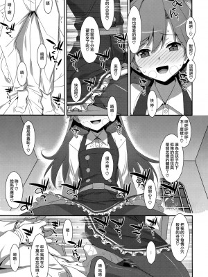 [山樱汉化] (C96) [TIES (タケイオーキ)] Admiral Is Mine♥ 2 (艦隊これくしょん -艦これ-)_11