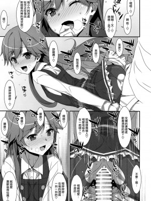 [山樱汉化] (C96) [TIES (タケイオーキ)] Admiral Is Mine♥ 2 (艦隊これくしょん -艦これ-)_15