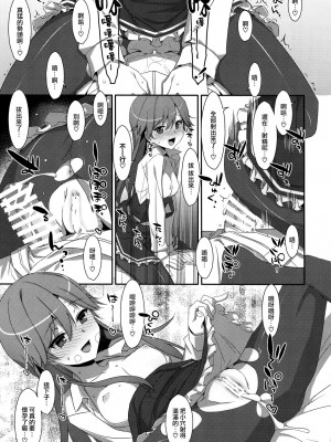 [山樱汉化] (C96) [TIES (タケイオーキ)] Admiral Is Mine♥ 2 (艦隊これくしょん -艦これ-)_21