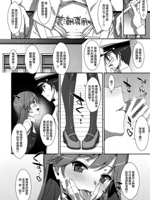 [山樱汉化] (C96) [TIES (タケイオーキ)] Admiral Is Mine♥ 2 (艦隊これくしょん -艦これ-)_22