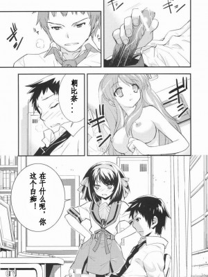 [52H漫画组] (C72) [はぽい処 (岡崎武士)] Anomaly 0 (涼宮ハルヒの憂鬱)_08