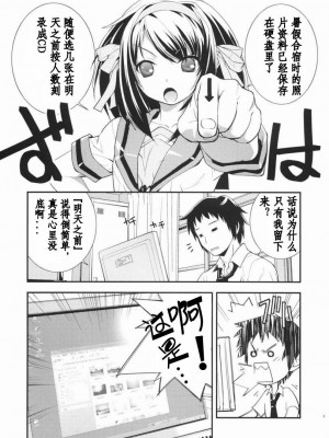 [52H漫画组] (C72) [はぽい処 (岡崎武士)] Anomaly 0 (涼宮ハルヒの憂鬱)_04