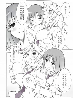 [final個人漢化] (C77) [泥酔桜国 (Maruto!)] かじゅモモ突カンの本 (咲-Saki-)_05